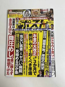 週刊ポスト 2023年9月25日号【H77406】