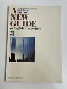 A NEW GUIDE to English Composition　3 TOYO SHOSEKI　1978年 昭和53年【H77399】