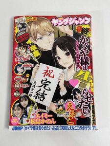 週刊ヤングジャンプ 2022.11.17 NO.49 特大号 制コレ22 準グランプリ エイミー&松島かのん えなこ かぐや様は告らせたい【H77363】