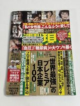 2023年6月3・10日号 世界最強のプレミア日本企業100 5年後に儲かる株 富士山噴火 徳川四天王 淡谷のり子【H77530】_画像1