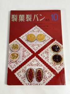 1965 昭和40年10月号 製菓製パン銘菓の花園 絵と文 清水崑ケーニッヒス市 鶴屋プロ 　1965年 昭和40年（初版）【H77546】