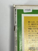 週刊文春 1967昭和42.8.28表紙:浅野順子平松政次大洋入団のお値段ムチウチの恐怖オノ・ヨーコ大城立裕　1967年 昭和42年（初版）【H77548】_画像5