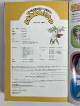 ポケットモンスタープラチナ　公式完全ガイドブック／ファミ通書籍編集部 編 　2008年平成20年初版【H77349】_画像6