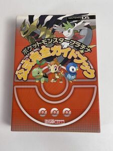 ポケットモンスタープラチナ　公式完全ガイドブック／ファミ通書籍編集部 編 　2008年平成20年初版【H77349】