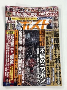 週刊ポスト2024年1月26日号三上悠亜七沢みあ仁藤さや香篠山紀信GORO【H77900】