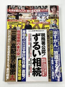 週刊ポスト 2024年 2月9・16日合併号 電子書籍版【H77818】