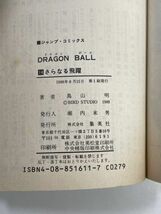 初版ドラゴンボール(BRAGON BALL)　14巻　鳥山明　ジャンプ・コミックス　昭和63年1988年【H77835】_画像3