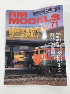 RM MODELS アールエムモデルス 2004年 7月号【z78140】