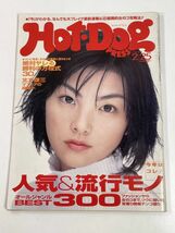 ホットドッグプレス/Hot Dog PRESS 1999.2.25 No.450 表紙:田中麗奈 【z78173】_画像1