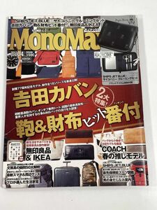 MonoMax モノマックス 2012.4【z78185】
