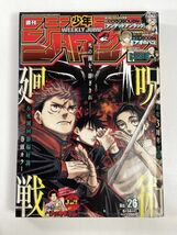 週刊少年ジャンプ no.26 2021年 6/14 号/集英社 漫画 雑誌/呪術廻戦 巻頭カラー【H78243】_画像1