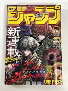 週刊少年ジャンプ　2024 12号 集英社【H78236】