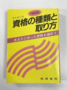 .. paper .[ finding employment. kind . taking . person (1995 year version )][H78416]