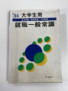  large student for 1994 year finding employment common sense . writing company 1993 year Heisei era 5 year [H78304]