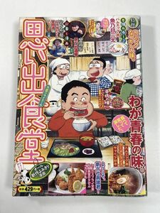 思い出食堂 大盛りライス！編 2018年4月9日　初版発行 少年画報社【H78395】