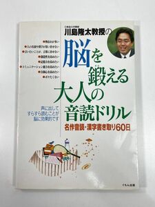 川島隆太教授の脳を鍛える大人の計算ドリル―単純計算60日 2004年 平成16年【H78371】