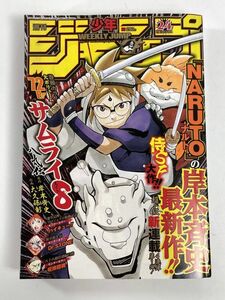 超ド級 新連載 サムライ8 八丸伝 岸本斉史 最新作 ハイキュー 週刊少年ジャンプ 少年ジャンプ 　2019年令和１年【H79240】