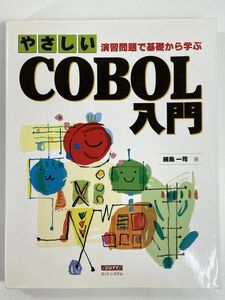 ya...COBOL introduction :.. problem . base from ..2002 year Heisei era 14 year the first version [H79371]