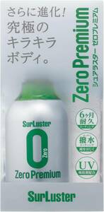 280ml 単品 Surluster(シュアラスター) ガラス系コーティング ゼロプレミアム 280ml 撥水 6か月耐久 クロス