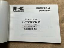 カワサキKDX220Rパーツカタログ、KDX220-A1/A2パーツカタログ・リストKawasaki DX220Aパーツカタログ_画像3