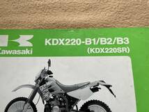 カワサキKDX220SRパーツカタログ・リストKawasaki KDX220-B1/B2/B3パーツカタログ・リストDX220Bパーツカタログ_画像2