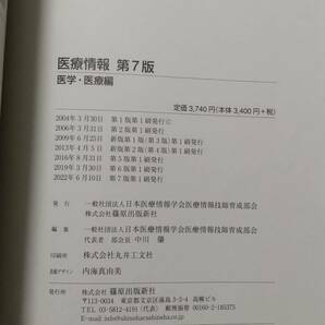 医療情報技師能力検定試験 標準テキスト3種＋過去問2023（おまけ） 医学・医療編、医療情報システム編、情報処理技術編 第7版の画像3