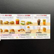 マクドナルド　株主優待　　1冊　最新　即日発送_画像2