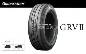 送料無料 新品 BRIDGESTONE REGNO GR-VⅡブリヂストン レグノ GR-V2 GRV2 215/60R16 95H 1本価格