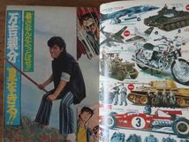 週刊少年ジャンプ 1972年38号 永井豪 川崎のぼる とりいかずよし 吉沢やすみ 池沢さとし 本宮ひろ志 逆井五郎 井上コオ 望月三起也_画像7