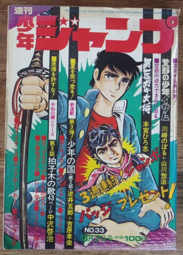 2025年最新】Yahoo!オークション -少年ジャンプ 1972(本、雑誌 2025年最新】Yahoo!オークション -少年ジャンプ 1972(本、雑誌