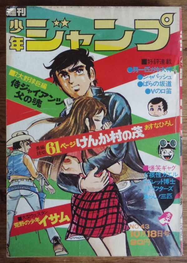 Yahoo!オークション -「少年ジャンプ 1971」(雑誌) の落札相場 Yahoo!オークション -「少年ジャンプ 1971」(雑誌) の落札相場