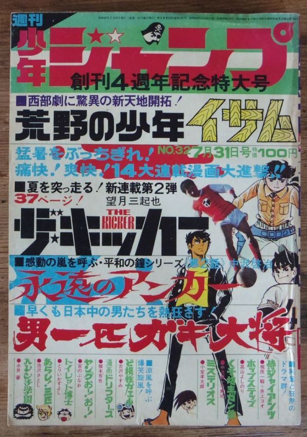 Yahoo!オークション -「少年ジャンプ 1972」(漫画、コミック Yahoo!オークション -「少年ジャンプ 1972」(漫画、コミック
