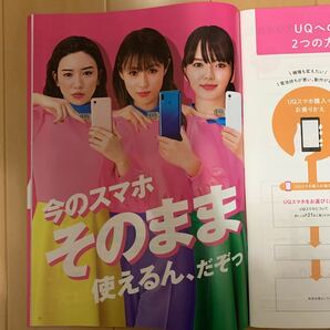 UQ mobile UQ モバイル カタログ 3冊 深田恭子 多部未華子 永野芽郁の画像7