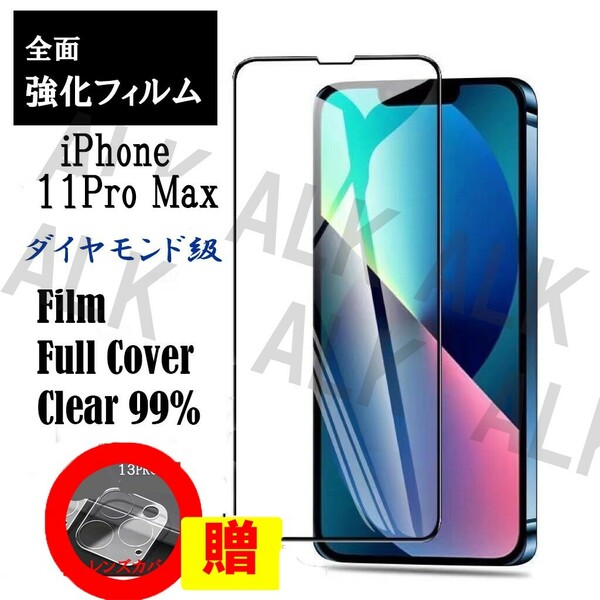 iPhone11　PRO　MAX フィルム　レンズカバー　セット