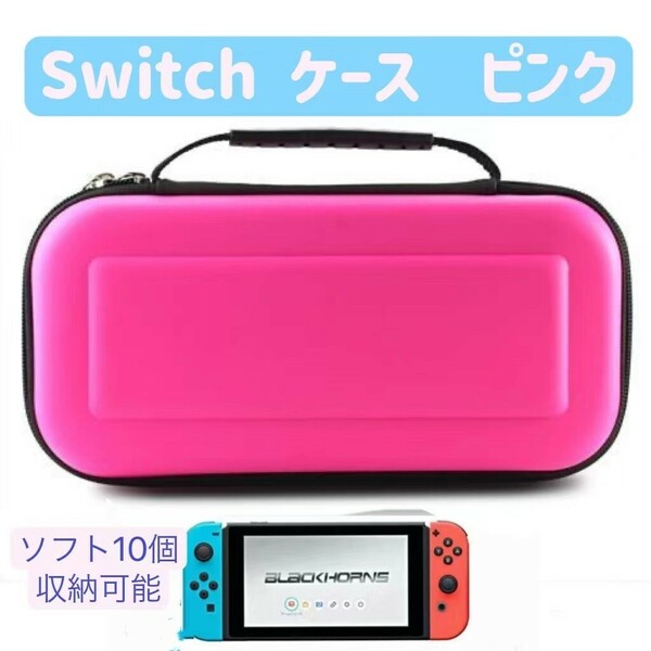 ピンク　スイッチ　ケース　保護カバー　Switch　防水