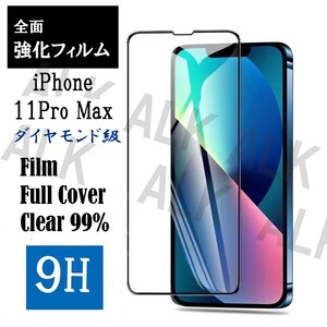 iPhone　11 PRO MAX フィルム　保護フィルム　ガラス　スマホ