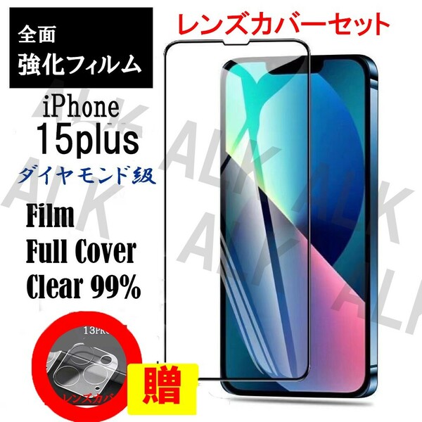 iPhone15PLUS　アイフォン15プラス　フィルム　保護　レンズカバー　プレゼント