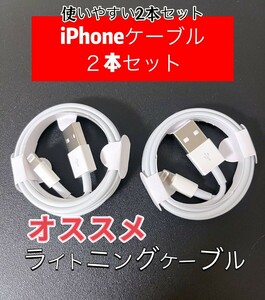 充電器 iphone ライトニングケーブル 2本セット 新品未使用