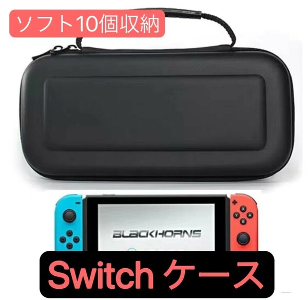 黒　Switch 有機el ケース スイッチ 保護カバー 保護ケース