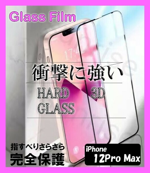 iphone 12pro　max　フィルム　液晶フィルム　ガラス　壊れにくい