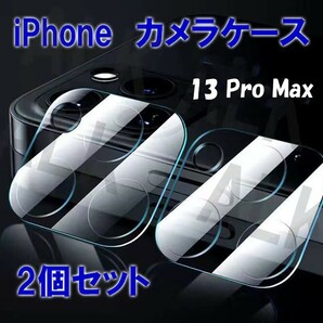 iPhone 13pro max　保護　レンズケース　カメラケース　2個セット