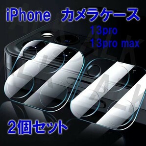 iPhone 13pro/13pro max　保護　レンズカバー　カメラ　レンズ保護フィルム　2個