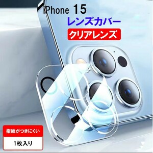 iPhone 15　保護　レンズカバー　カメラケース　1個