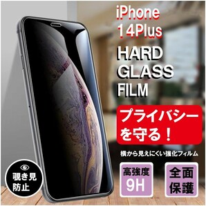 覗き見防止　iphone 14Plus 見えないフィルム　のぞき防止スマホ