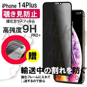 iPhone14Plus のぞき見防止　フィルム　レンズカバー　セット