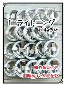 充電ケーブル 1m20本 iPhone用 充電器 充電ケーブル 充電 線