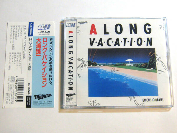 A LONG VACATION 大滝詠一