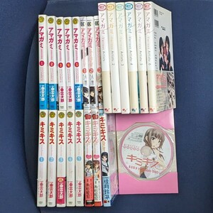 キミキス 全8巻 +アマガミ 全14巻 全巻セット (キミキス3巻初回限定版特典DVD付)