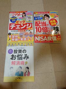 最新号 ダイヤモンド・ザイ 日経マネー 2024年6月号 2冊セット