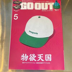 GO OUT ゴーアウト　2024年5月号　物欲天国